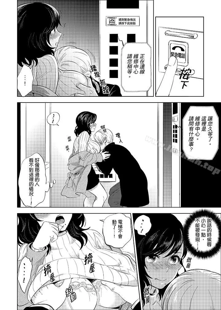 漫画《在员工旅行时玩醉酒爱爱！》第7话第2张图