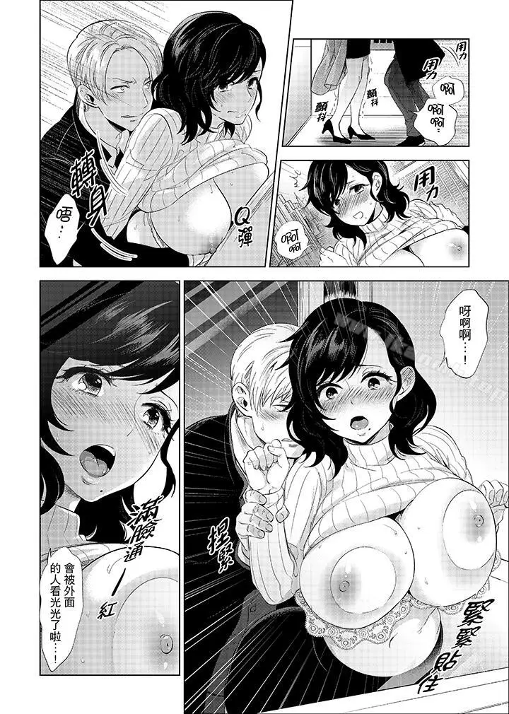 漫画《在员工旅行时玩醉酒爱爱！》第7话第4张图