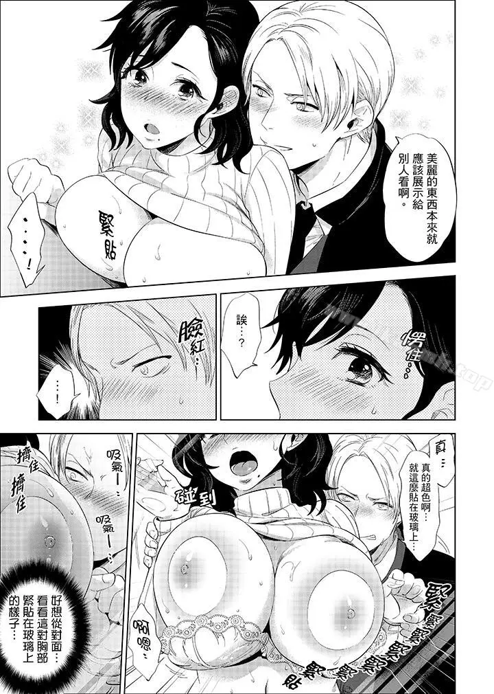 漫画《在员工旅行时玩醉酒爱爱！》第7话第5张图