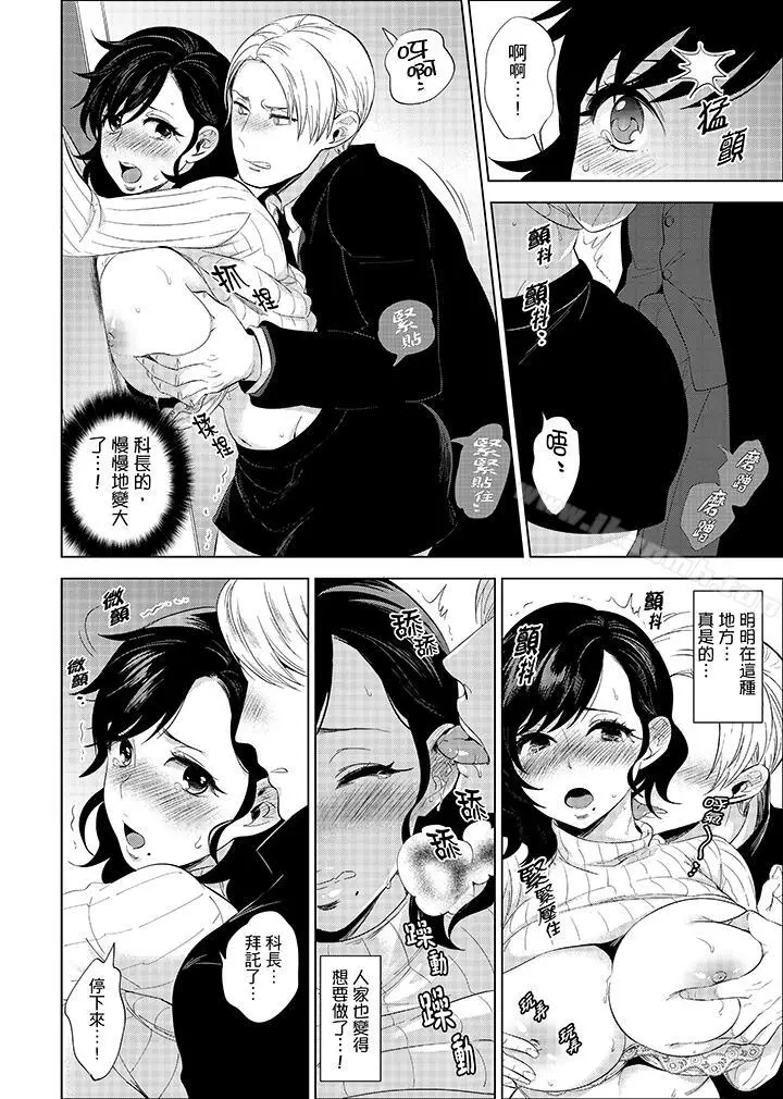 漫画《在员工旅行时玩醉酒爱爱！》第7话第6张图