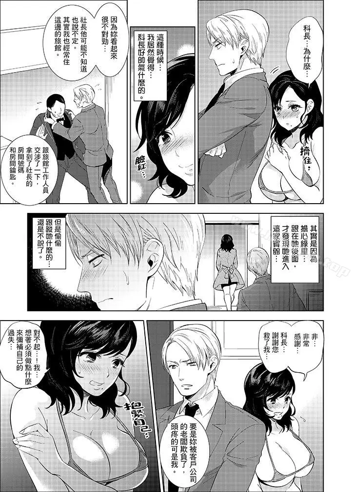 漫画《在员工旅行时玩醉酒爱爱！》第8话第10张图