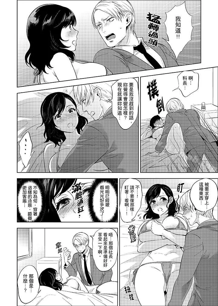 漫画《在员工旅行时玩醉酒爱爱！》第8话第11张图