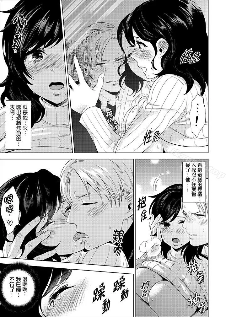 漫画《在员工旅行时玩醉酒爱爱！》第8话第2张图