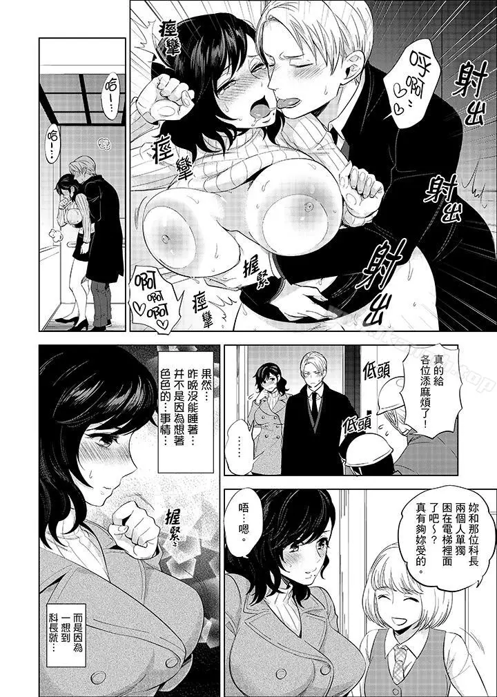 漫画《在员工旅行时玩醉酒爱爱！》第8话第3张图