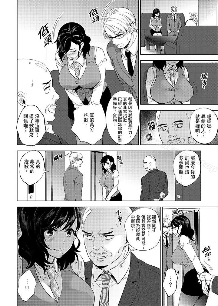 漫画《在员工旅行时玩醉酒爱爱！》第8话第5张图