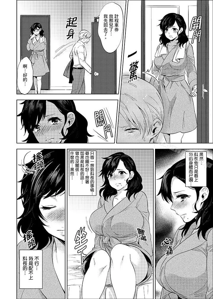 漫画《在员工旅行时玩醉酒爱爱！》第9话第12张图