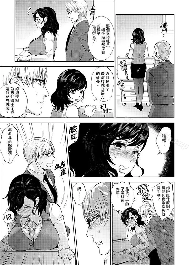 漫画《在员工旅行时玩醉酒爱爱！》第9话第13张图