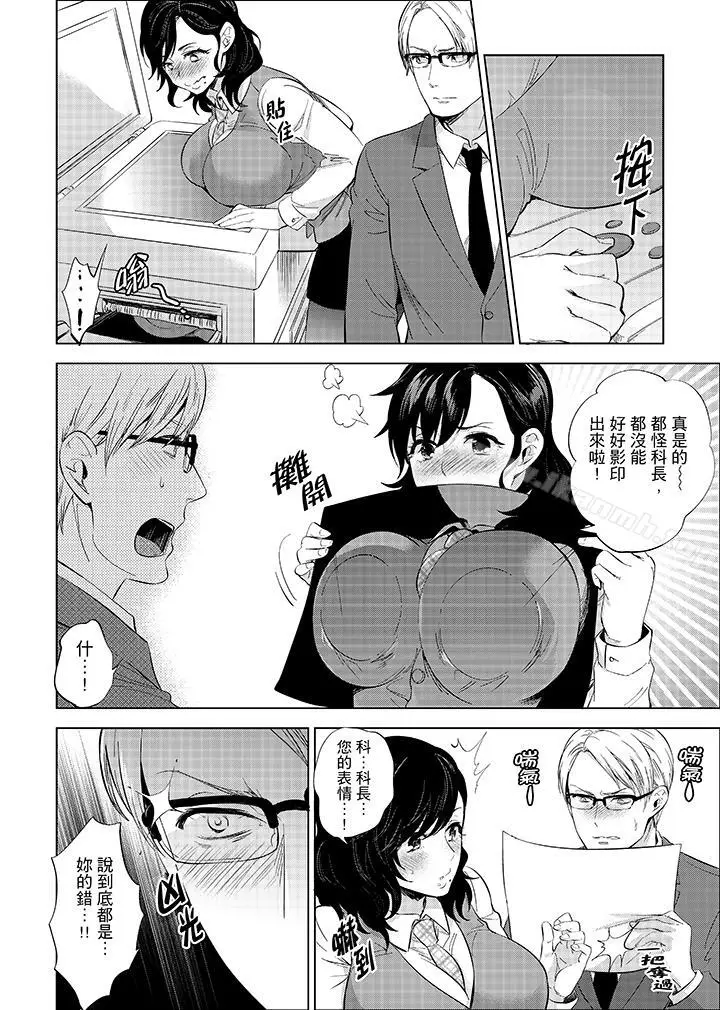 漫画《在员工旅行时玩醉酒爱爱！》第9话第14张图