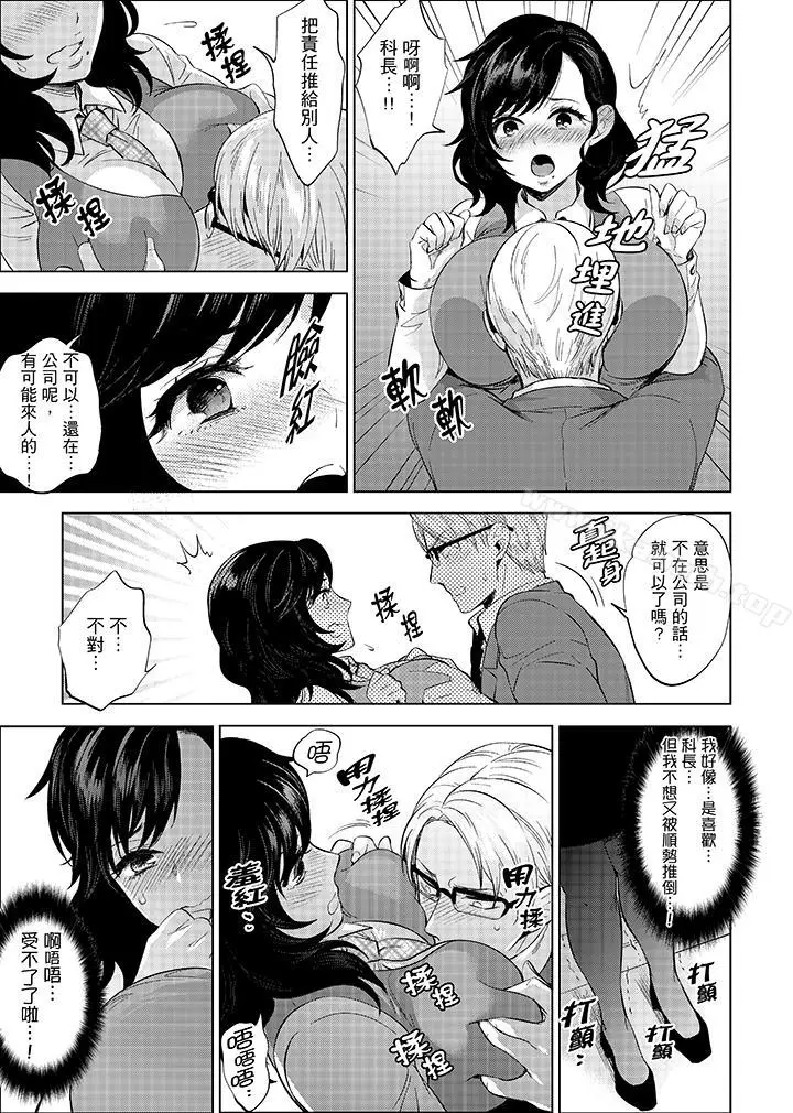 漫画《在员工旅行时玩醉酒爱爱！》第9话第15张图