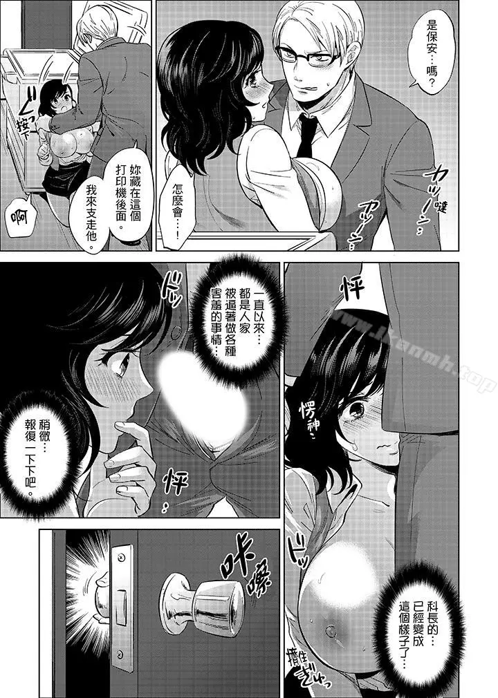 漫画《在员工旅行时玩醉酒爱爱！》最终话第11张图