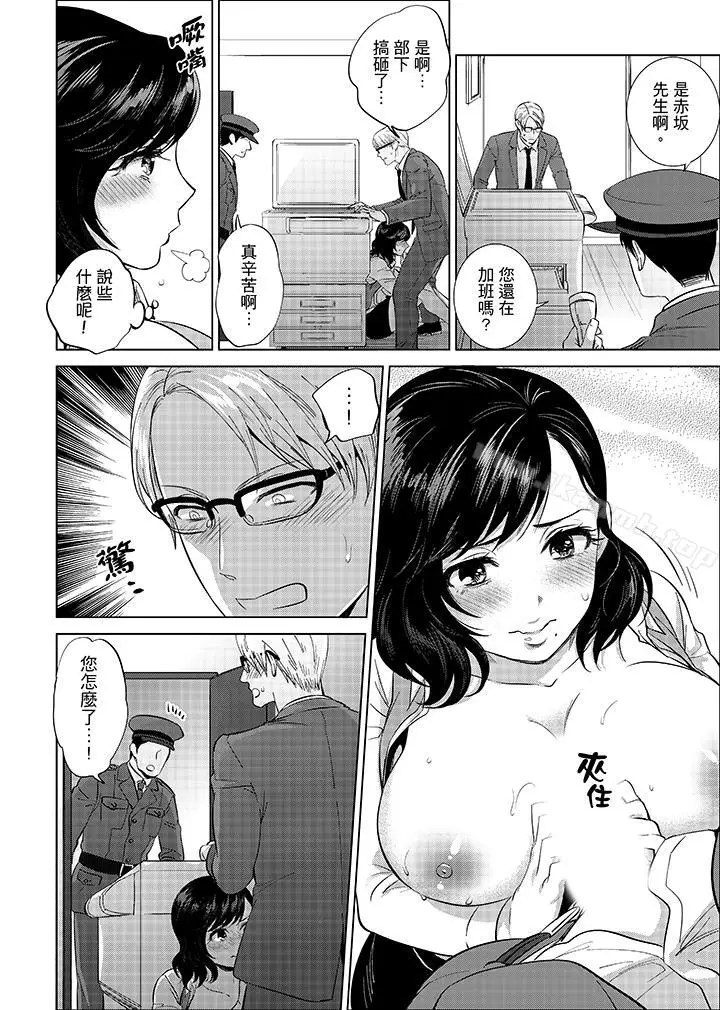 漫画《在员工旅行时玩醉酒爱爱！》最终话第12张图