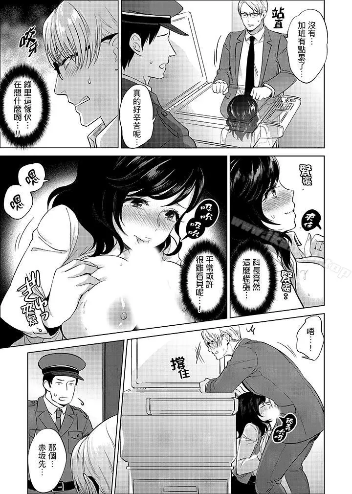 漫画《在员工旅行时玩醉酒爱爱！》最终话第13张图