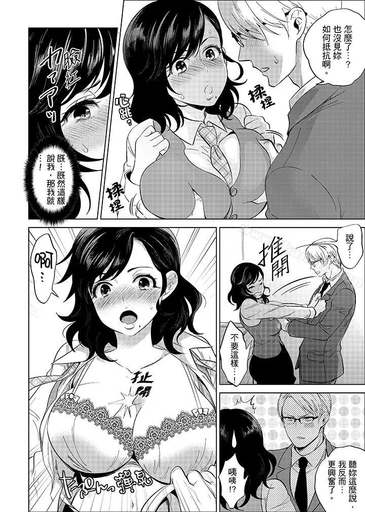 漫画《在员工旅行时玩醉酒爱爱！》最终话第2张图