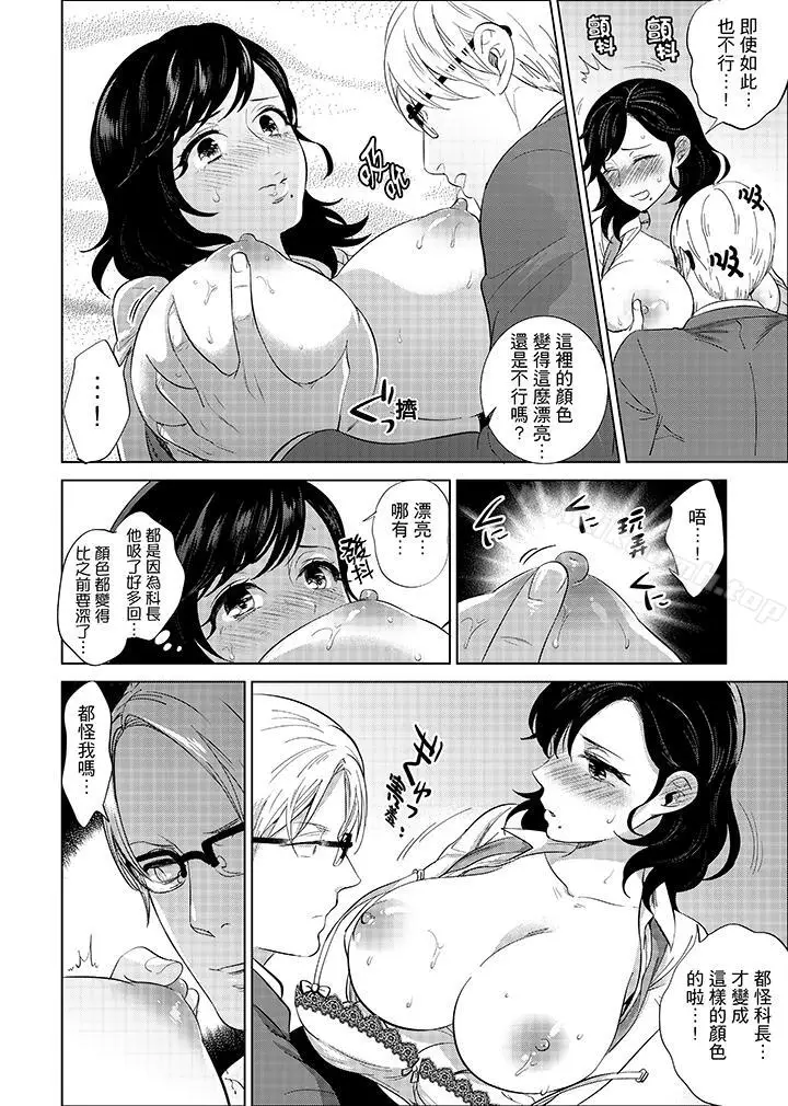 漫画《在员工旅行时玩醉酒爱爱！》最终话第4张图