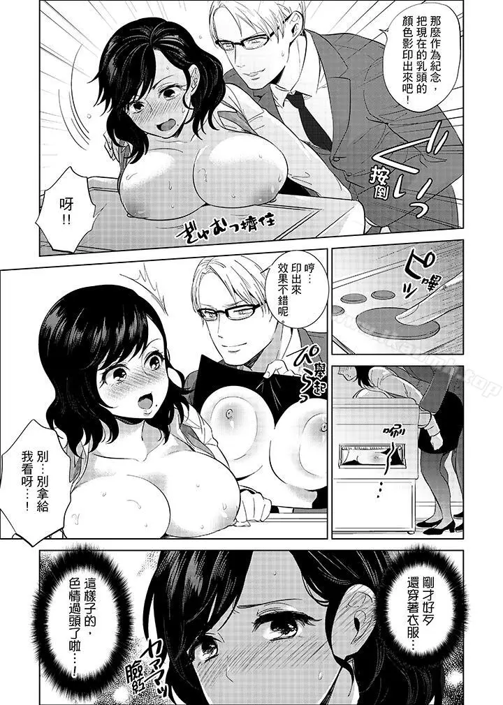 漫画《在员工旅行时玩醉酒爱爱！》最终话第5张图