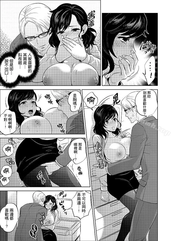 漫画《在员工旅行时玩醉酒爱爱！》最终话第7张图