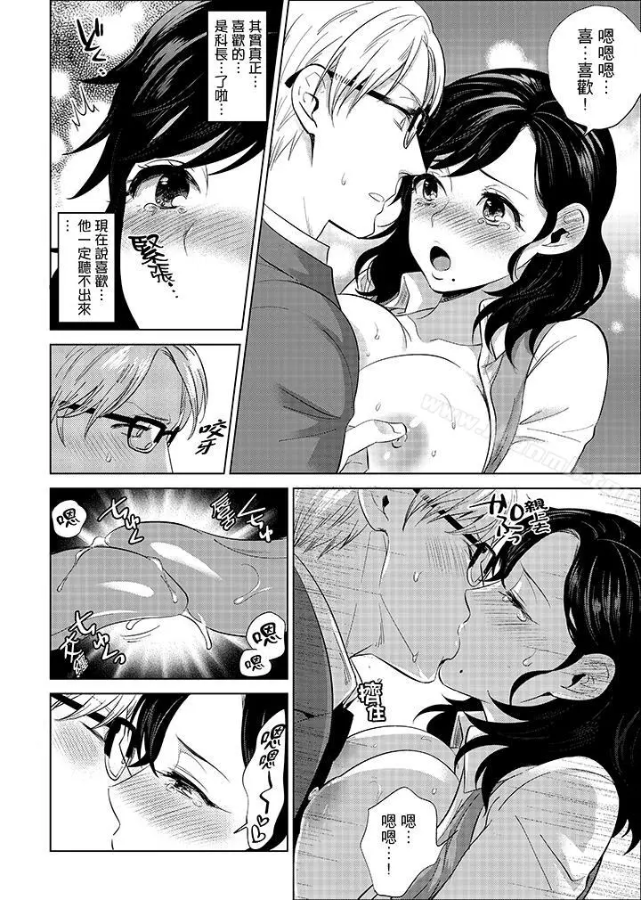 漫画《在员工旅行时玩醉酒爱爱！》最终话第8张图