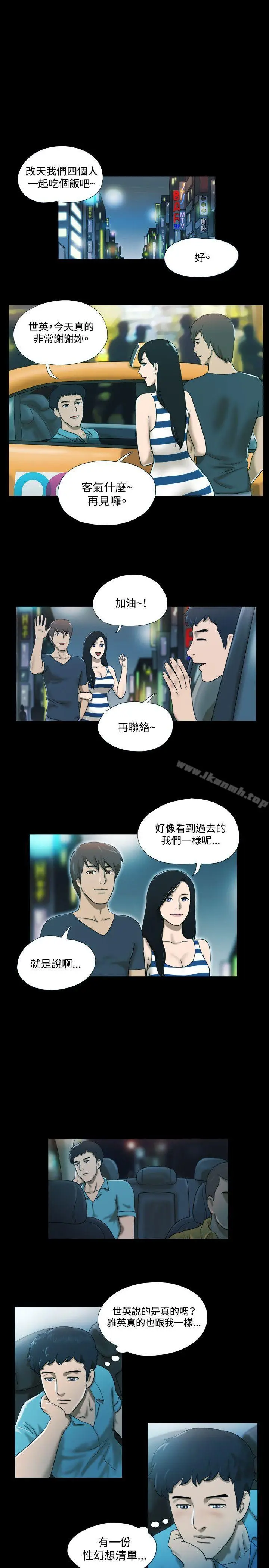漫画《17种性幻想（第二季）》第3话第11张图