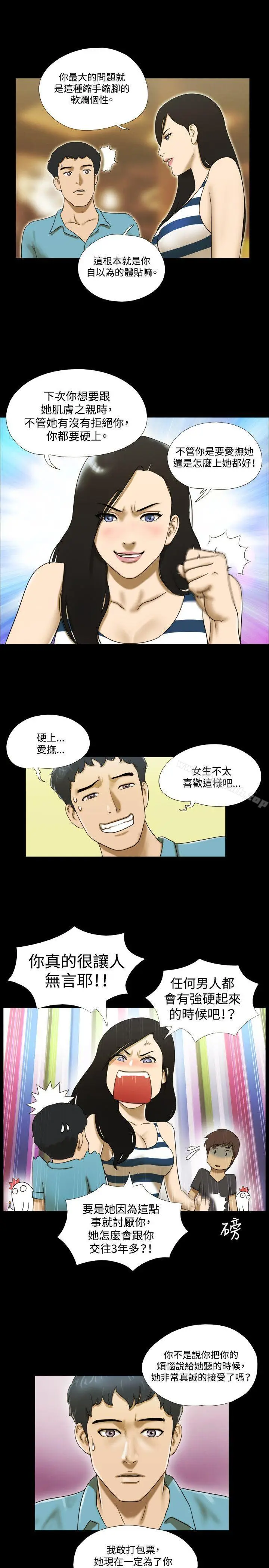 漫画《17种性幻想（第二季）》第3话第6张图