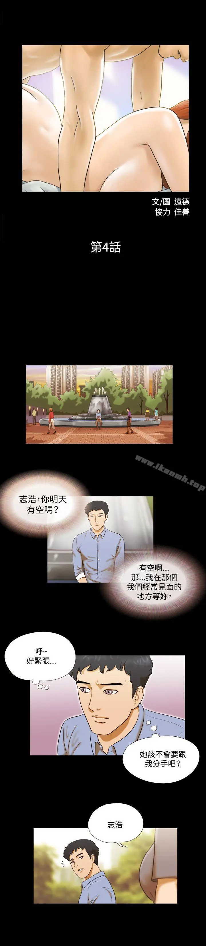 漫画《17种性幻想（第二季）》第4话第2张图