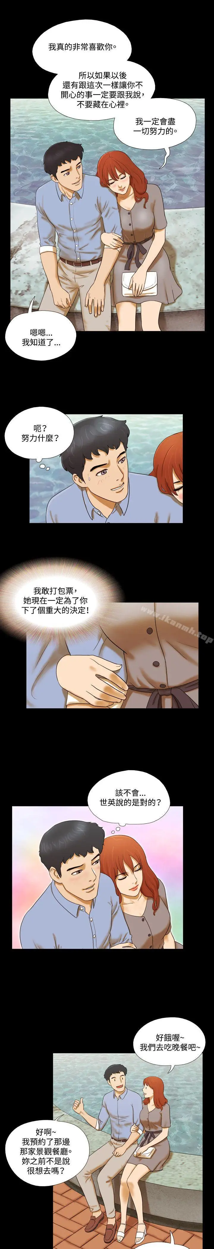 漫画《17种性幻想（第二季）》第4话第5张图