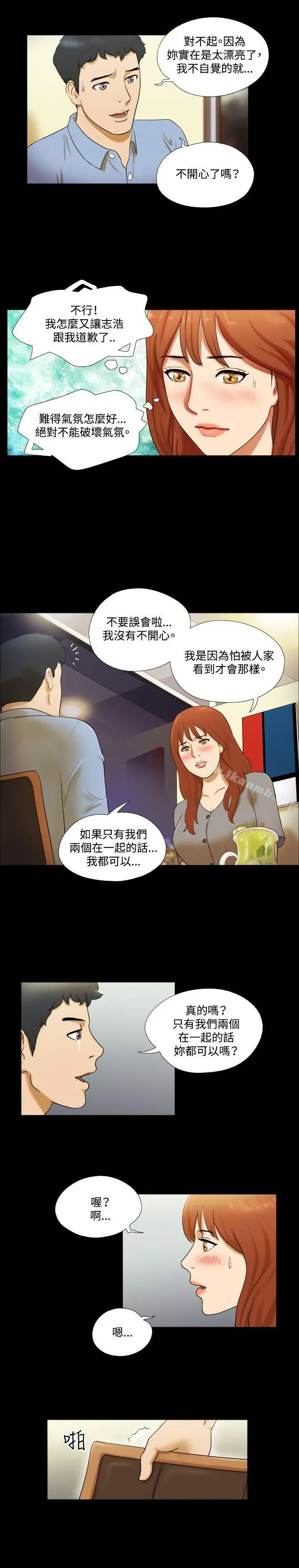 漫画《17种性幻想（第二季）》第5话第4张图