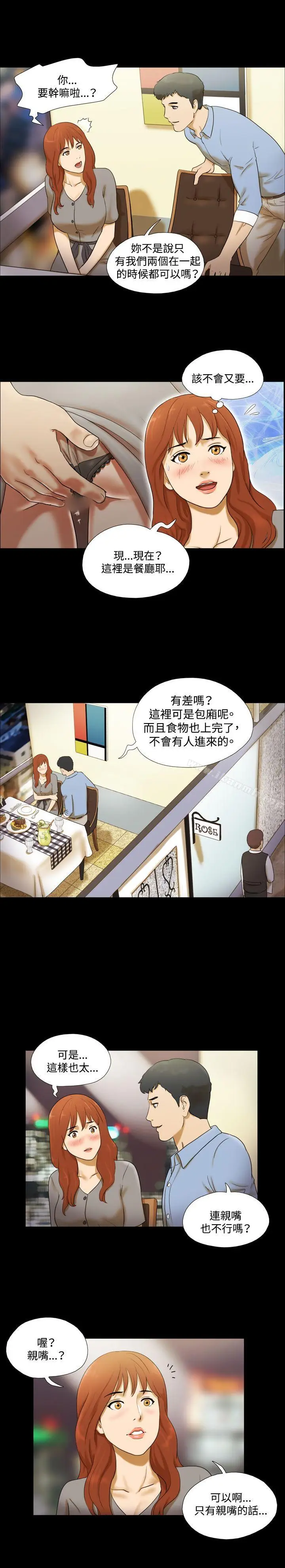 漫画《17种性幻想（第二季）》第5话第5张图