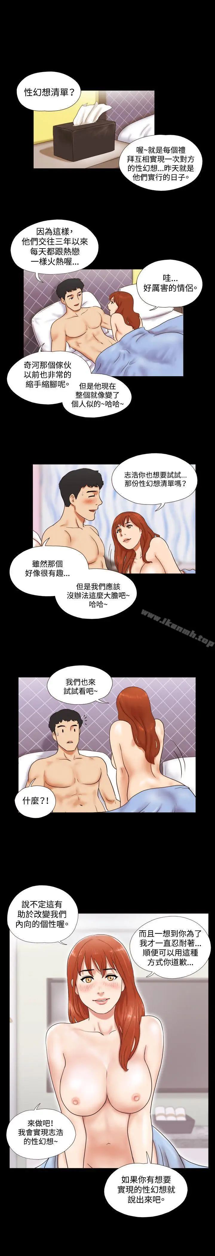 漫画《17种性幻想（第二季）》第6话第23张图