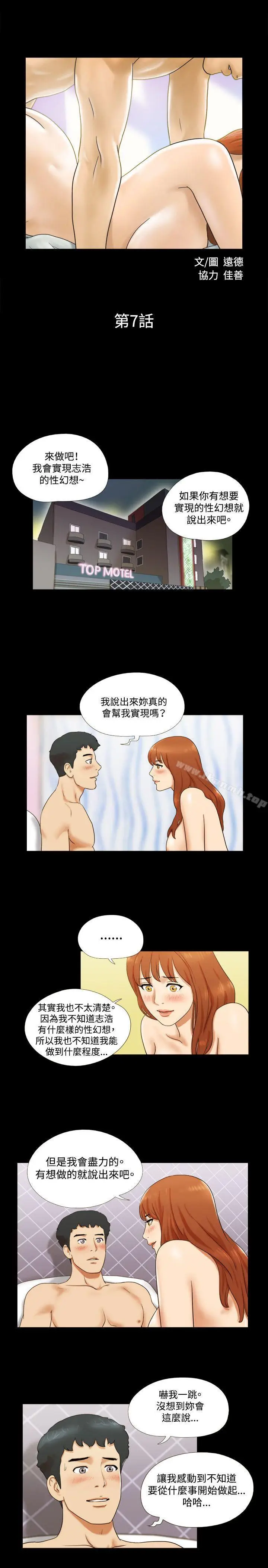 漫画《17种性幻想（第二季）》第7话第2张图