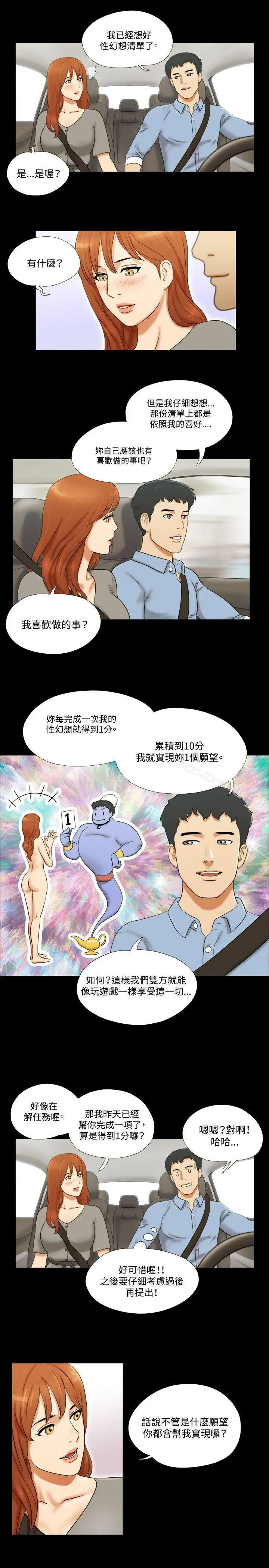 漫画《17种性幻想（第二季）》第8话第13张图