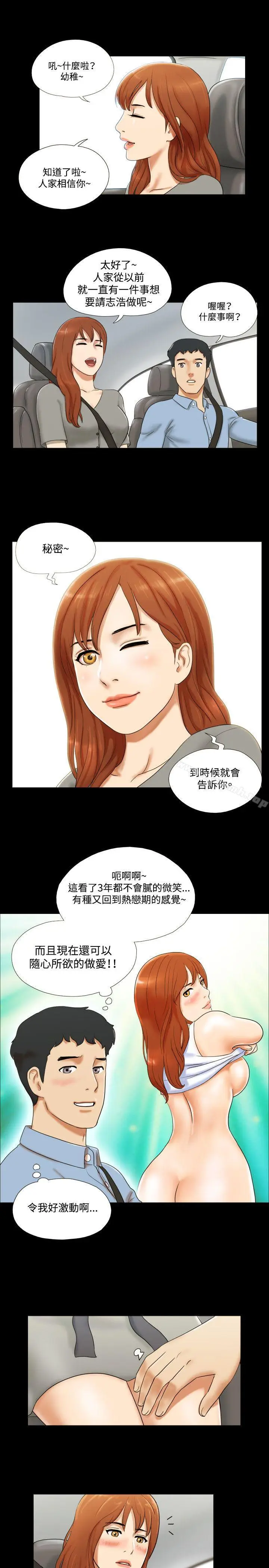 漫画《17种性幻想（第二季）》第8话第15张图