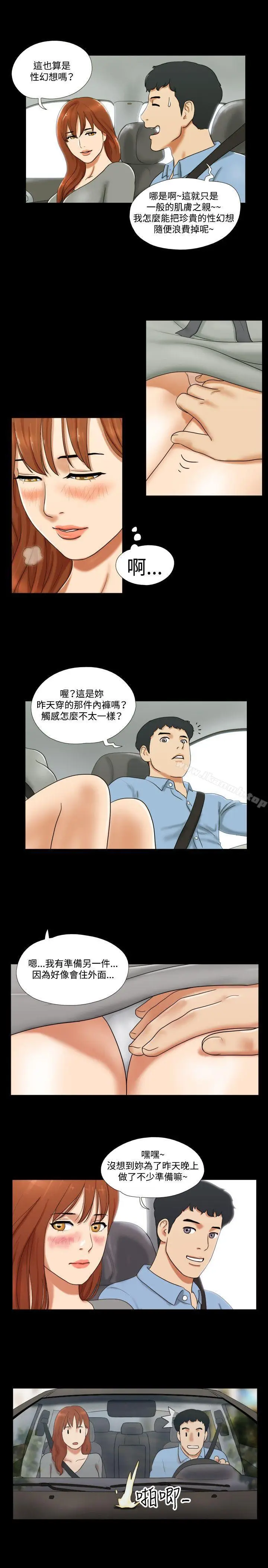 漫画《17种性幻想（第二季）》第8话第17张图