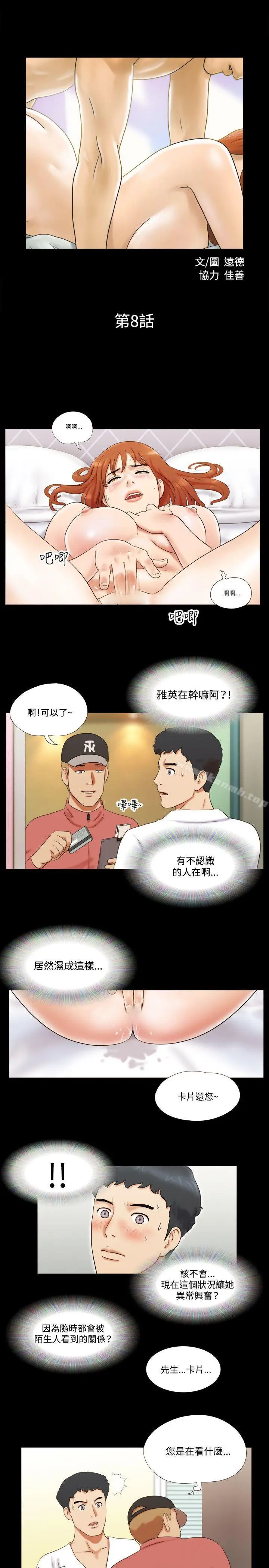 漫画《17种性幻想（第二季）》第8话第2张图