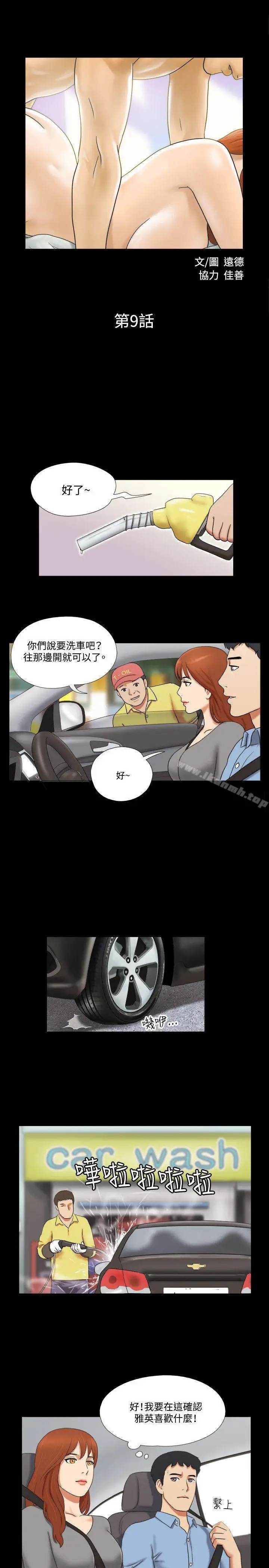 漫画《17种性幻想（第二季）》第9话第2张图