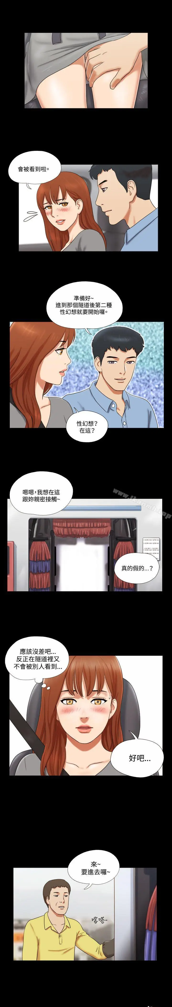 漫画《17种性幻想（第二季）》第9话第4张图