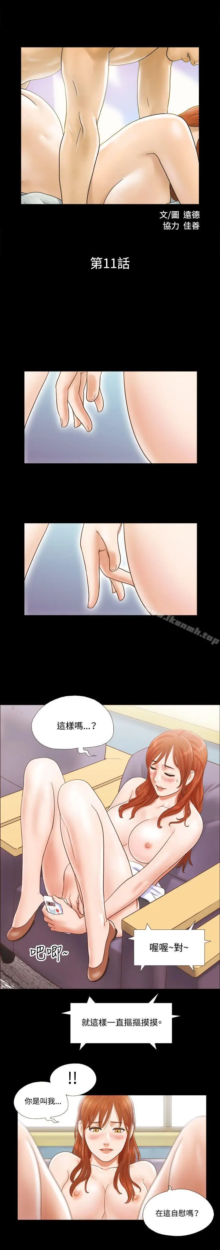 漫画《17种性幻想（第二季）》第11话第2张图