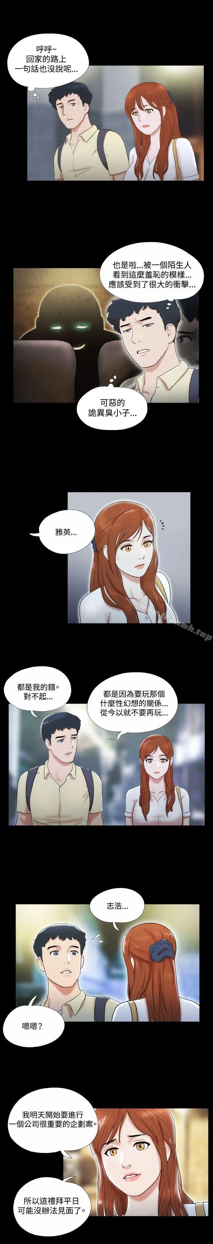 漫画《17种性幻想（第二季）》第13话第14张图