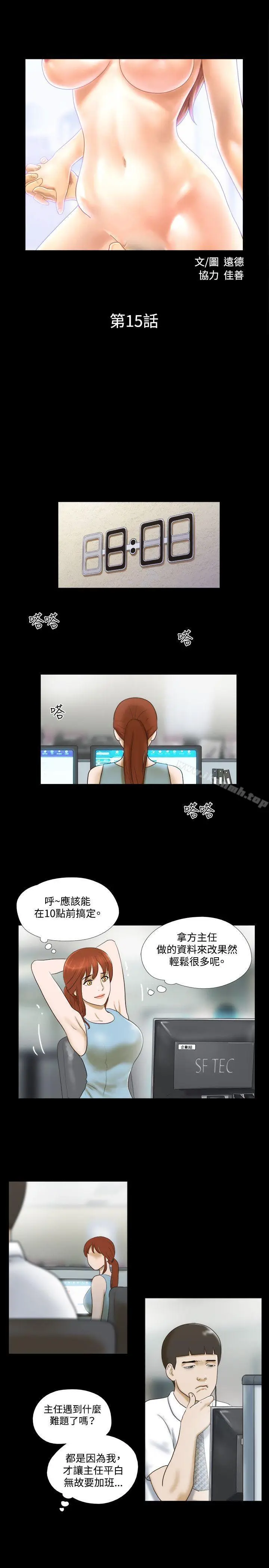 漫画《17种性幻想（第二季）》第15话第2张图