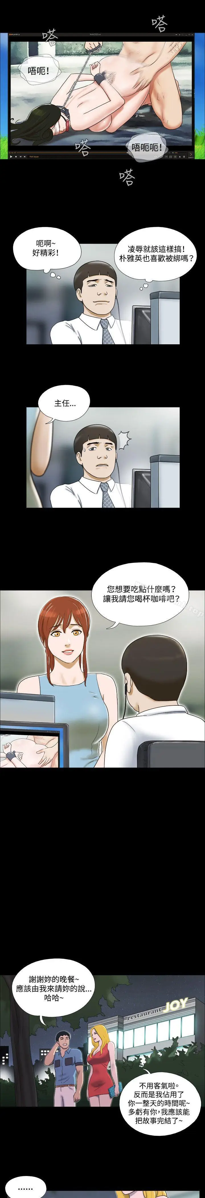漫画《17种性幻想（第二季）》第15话第4张图