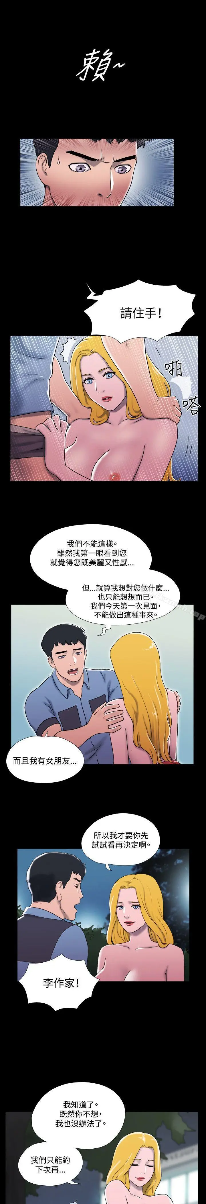 漫画《17种性幻想（第二季）》第16话第4张图