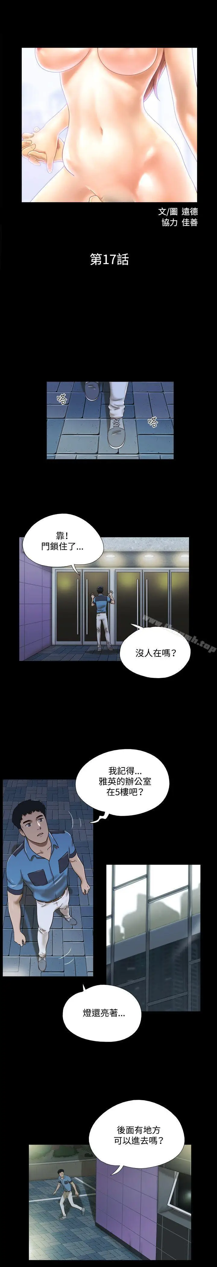 漫画《17种性幻想（第二季）》第17话第2张图