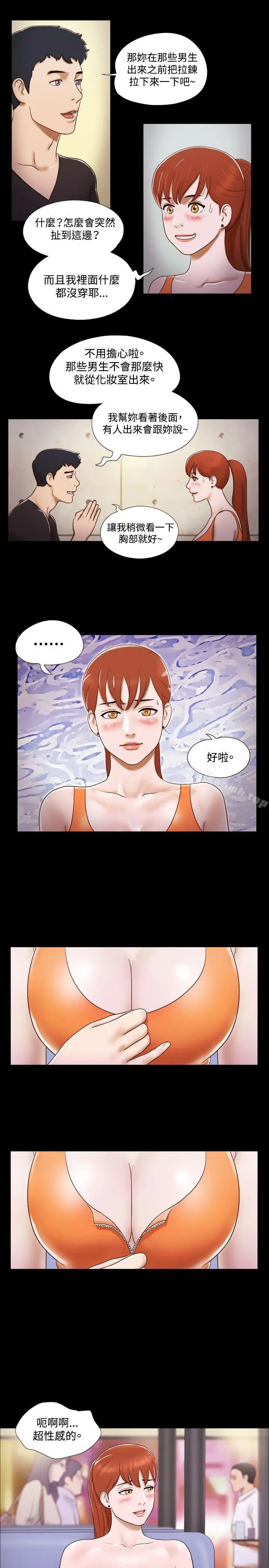 漫画《17种性幻想（第二季）》第20话第12张图