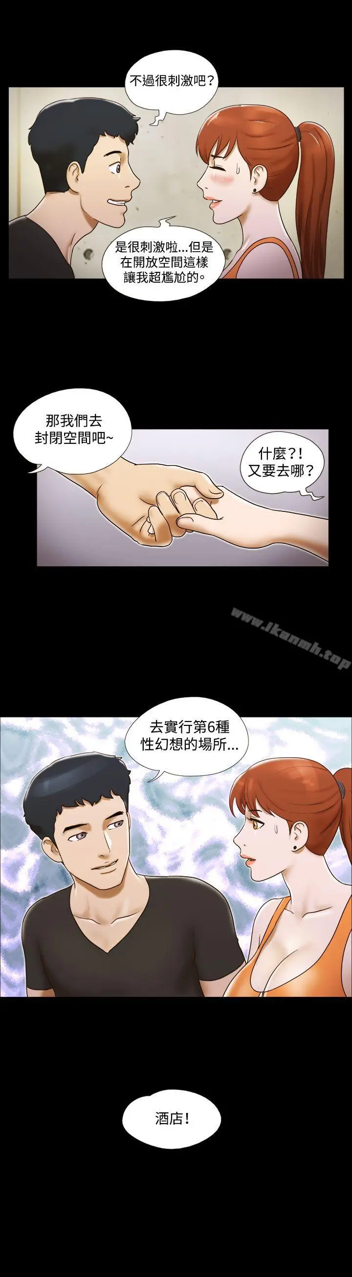 漫画《17种性幻想（第二季）》第20话第21张图