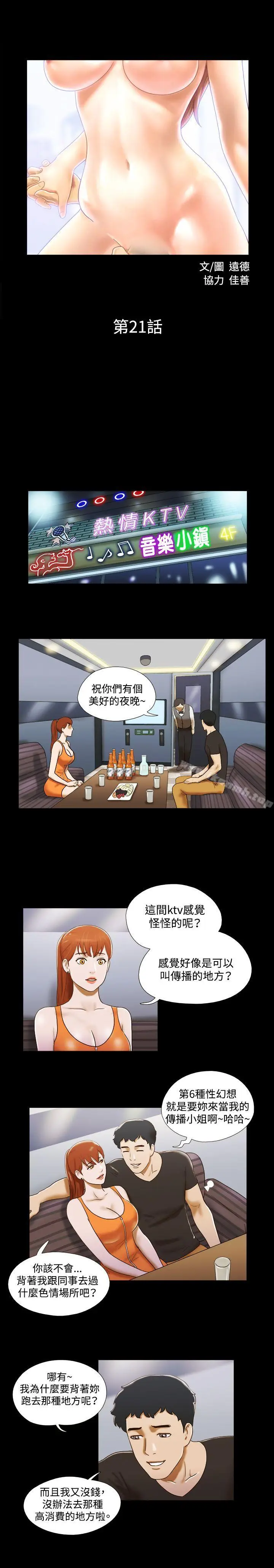 漫画《17种性幻想（第二季）》第21话第2张图