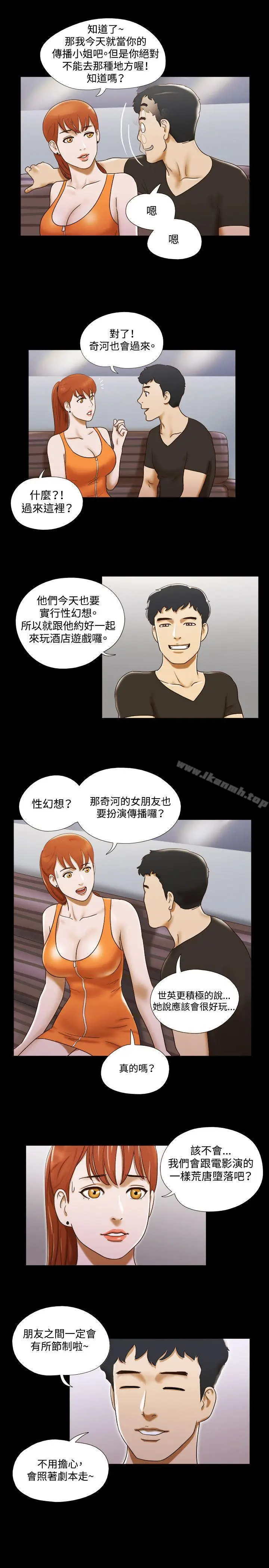 漫画《17种性幻想（第二季）》第21话第3张图