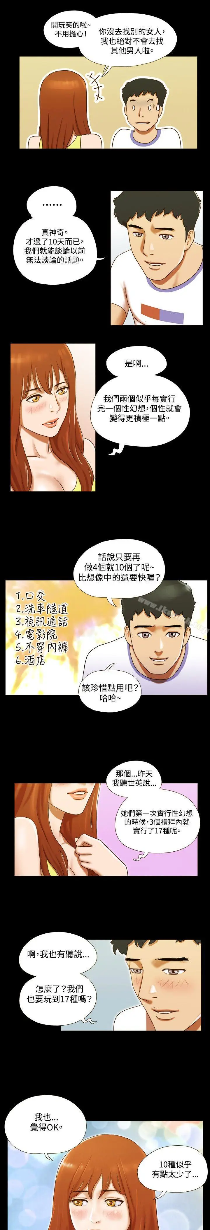 漫画《17种性幻想（第二季）》第23话第12张图