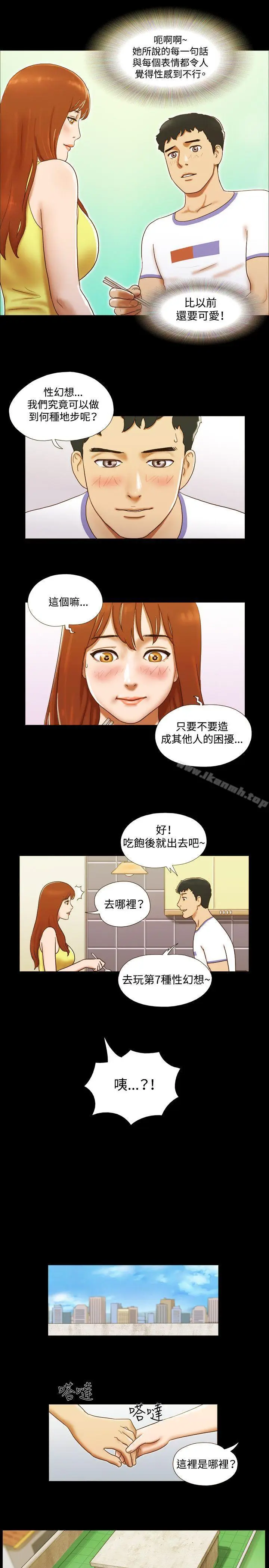 漫画《17种性幻想（第二季）》第23话第14张图