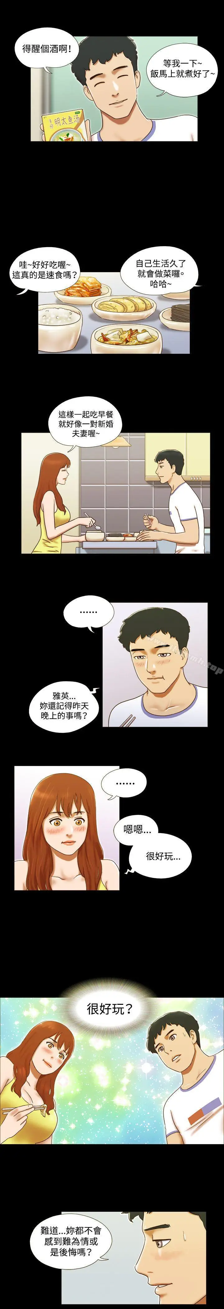 漫画《17种性幻想（第二季）》第23话第8张图