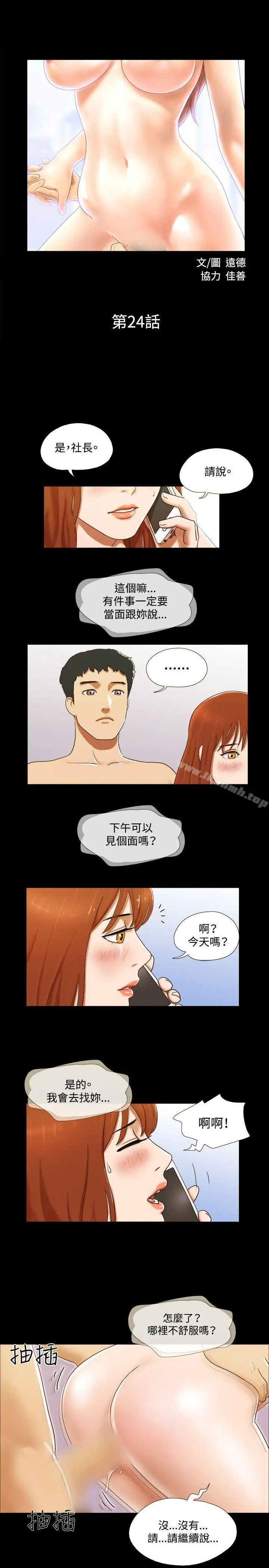 漫画《17种性幻想（第二季）》第24话第2张图