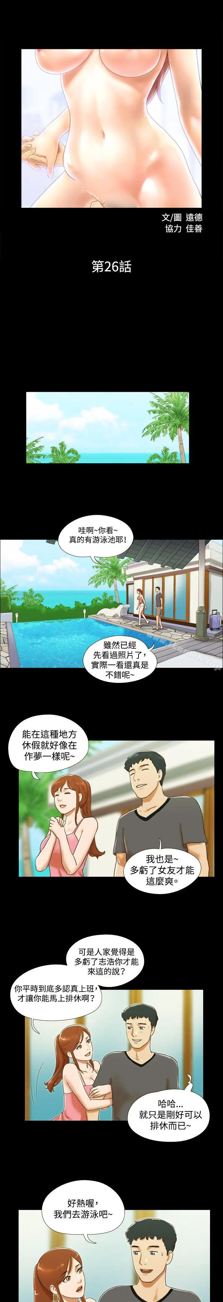 漫画《17种性幻想（第二季）》第26话第2张图